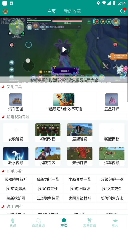 创造与魔法助手app下载