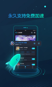 cc加速器app