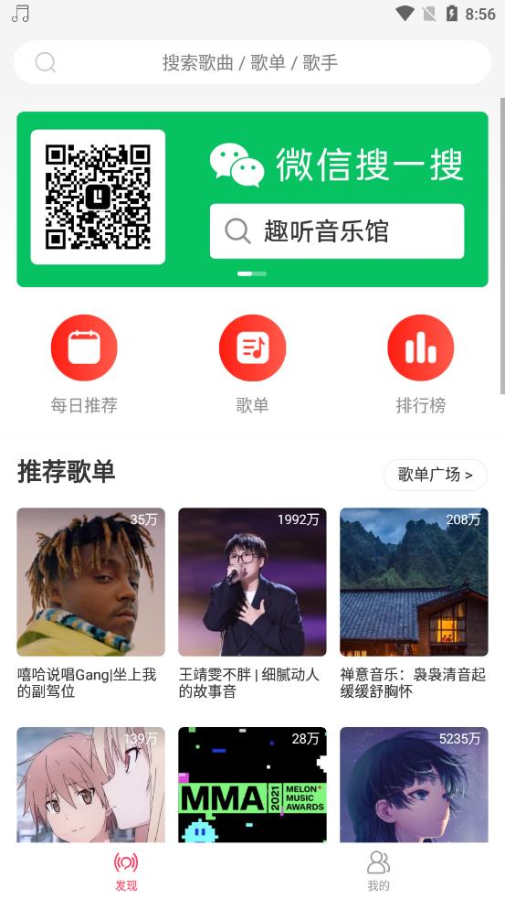 趣听音乐app