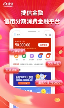 捷信金融app