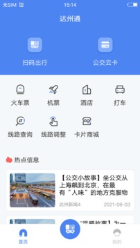 达州一卡通app下载