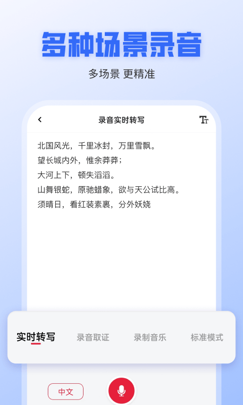 录音转文字全能王app软件下载