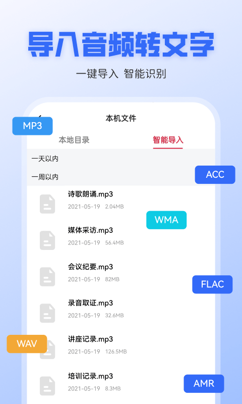 录音转文字全能王app软件下载