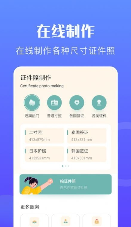 一寸智能证件照app