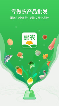 惠农网app