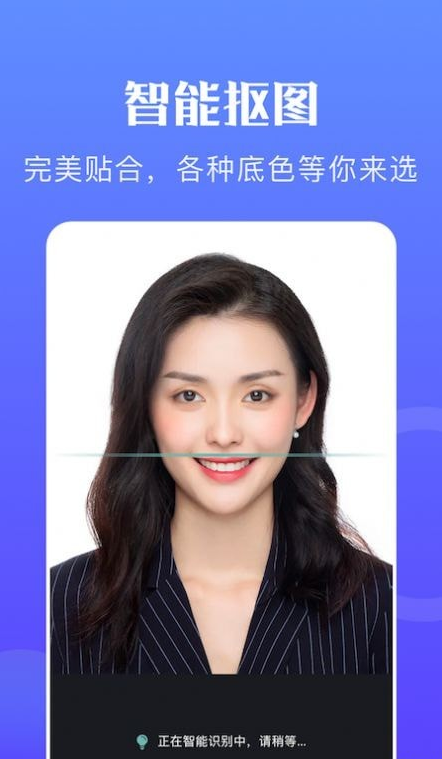 一寸智能证件照app