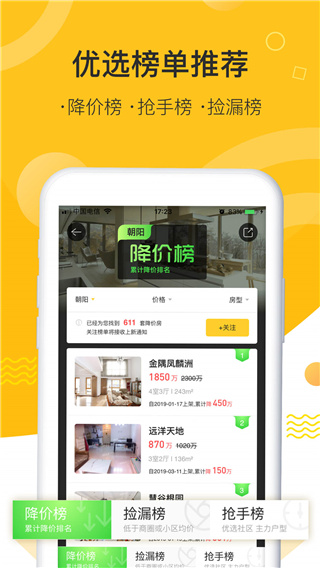 懂房帝app