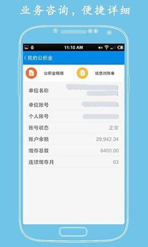 济南公积金app