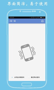 济南公积金app