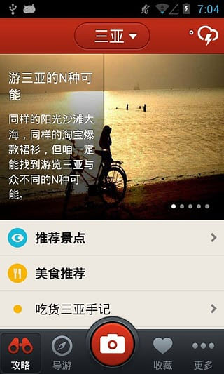 多趣三亚app手机版老版本下载