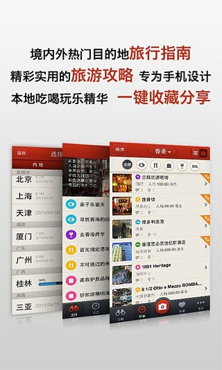 多趣三亚app手机版老版本下载