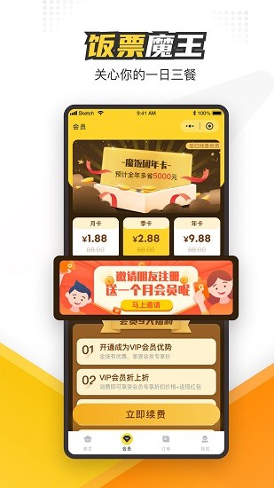 饭票魔王app下载