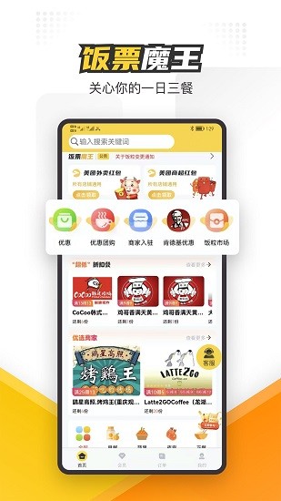 饭票魔王app下载