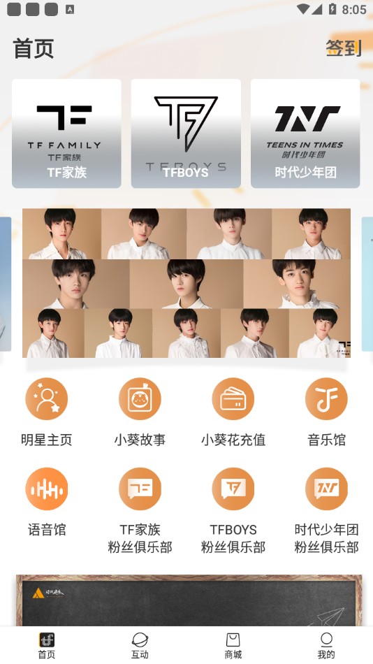 tf家族fanclub安卓下载