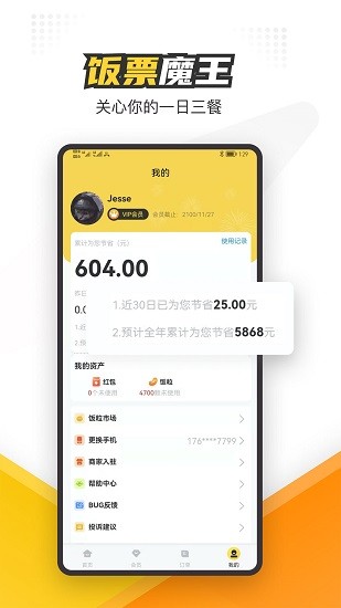 饭票魔王app下载