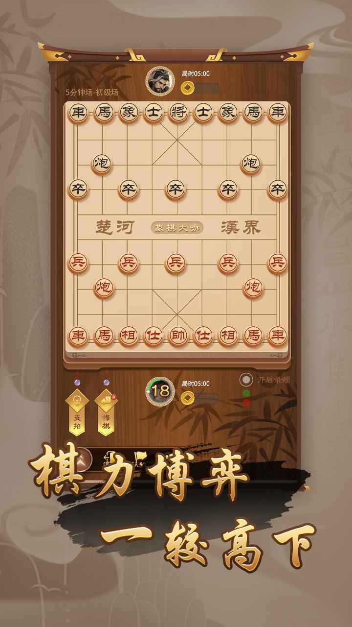 万宁象棋下载