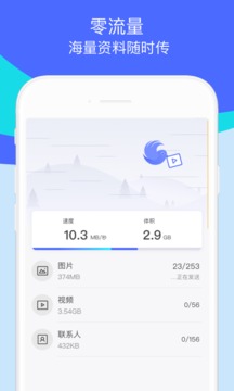 换机助手app