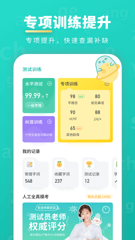 普通话学习app免费下载