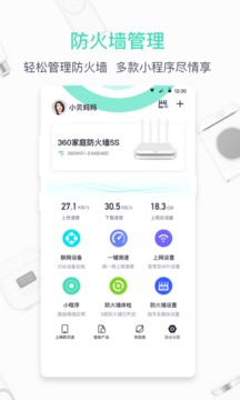 360家庭防火墙app最新版下载