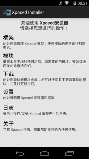 xposed框架手机版下载