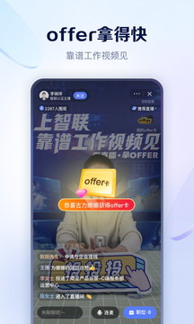 智联招聘正版app