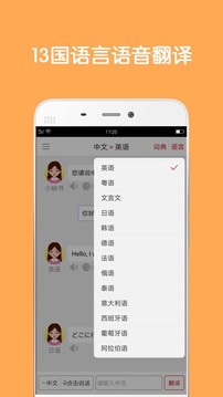 同声翻译app