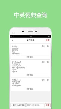 同声翻译app