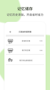 空调万能遥控器下载手机版