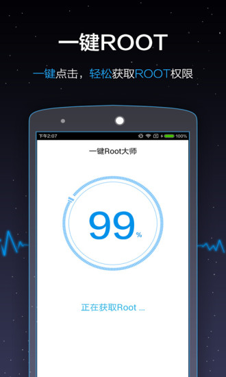 一键root大师最新版