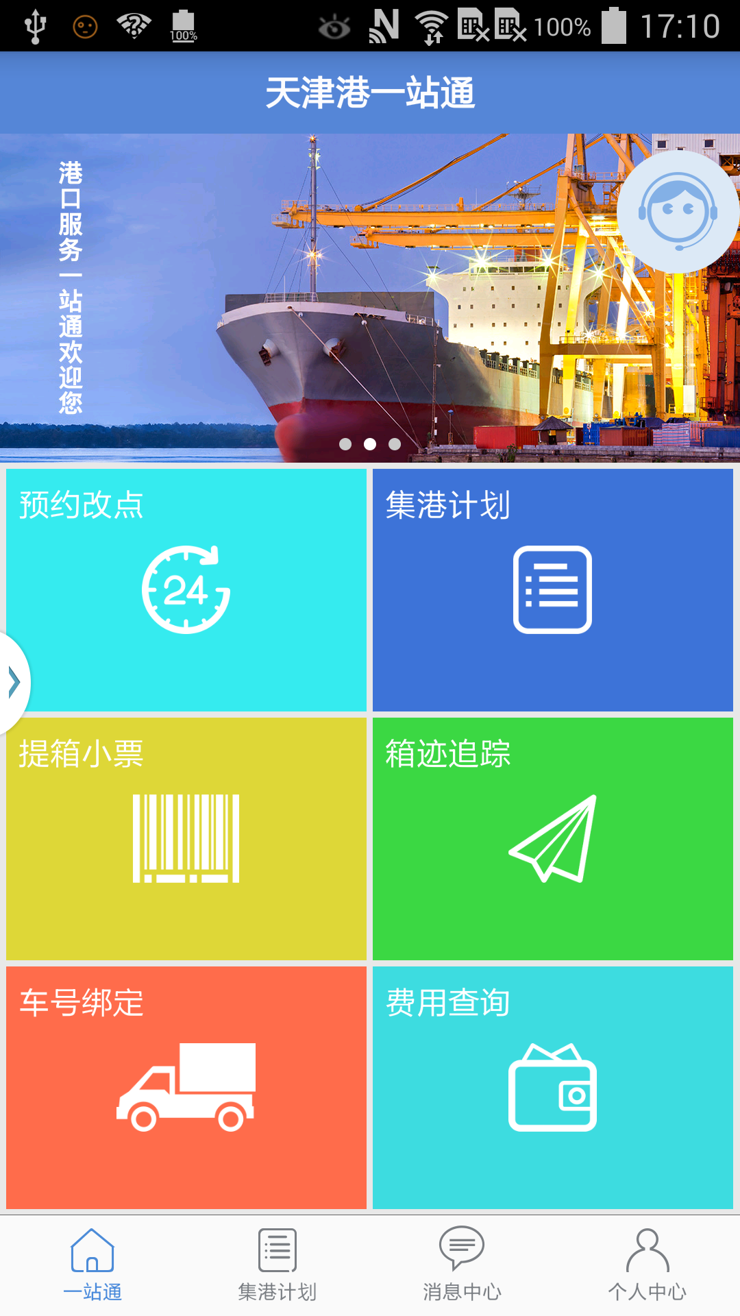 一卡通app