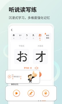 五十音图app