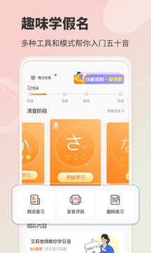 五十音图app