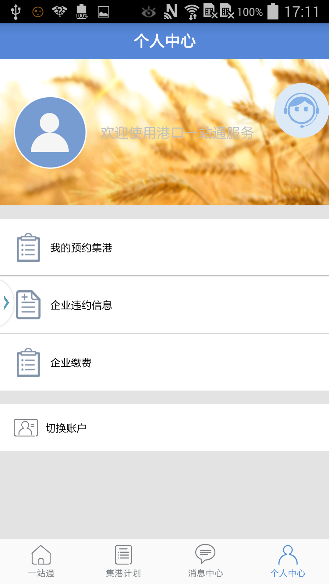 一卡通app