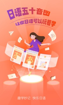 五十音图app