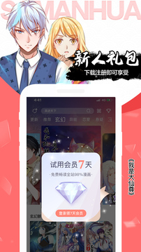 飒漫画下载app