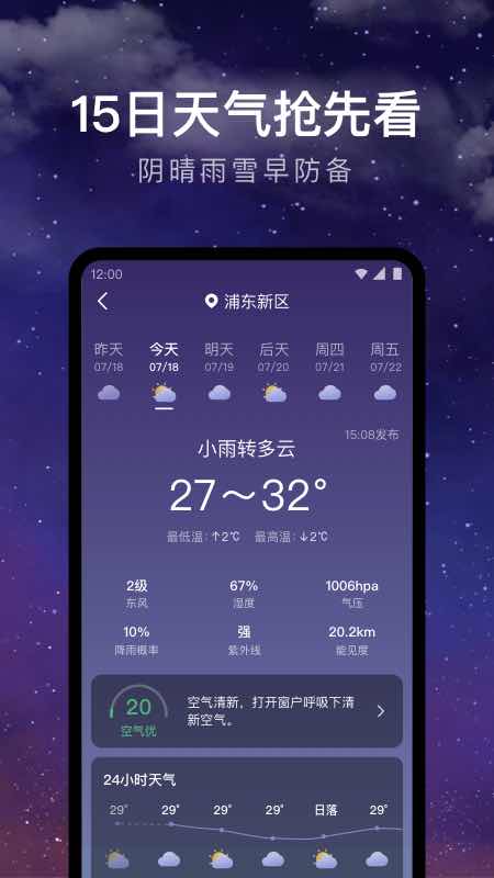 24小时天气app