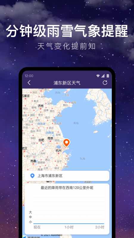 24小时天气app