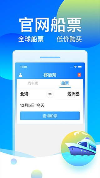 12308汽车票客运帮app