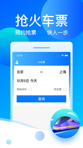 12308汽车票客运帮app