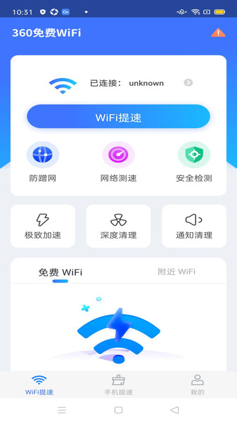 360免费WiFi下载安装手机版