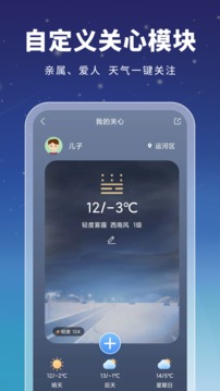 星云天气下载官网版