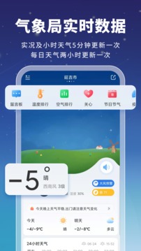 星云天气下载官网版