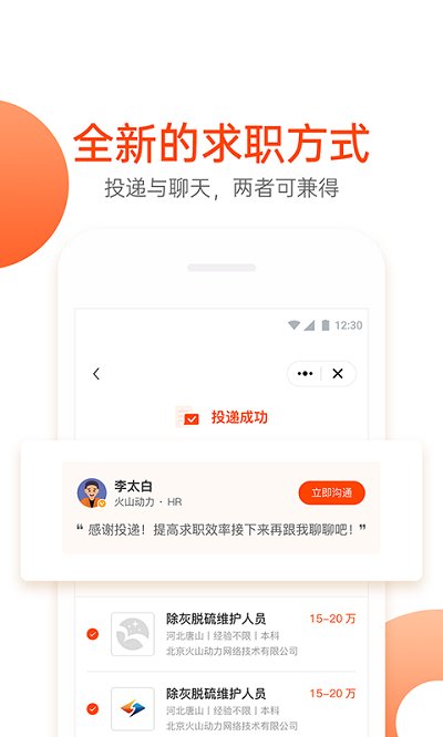 北极星招聘app下载