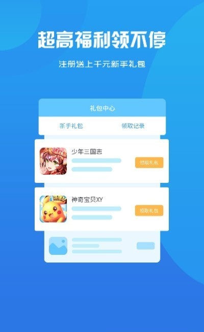 归客游戏盒子app最新下载