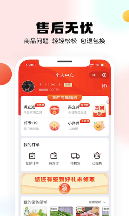 兴盛优选购物平台app