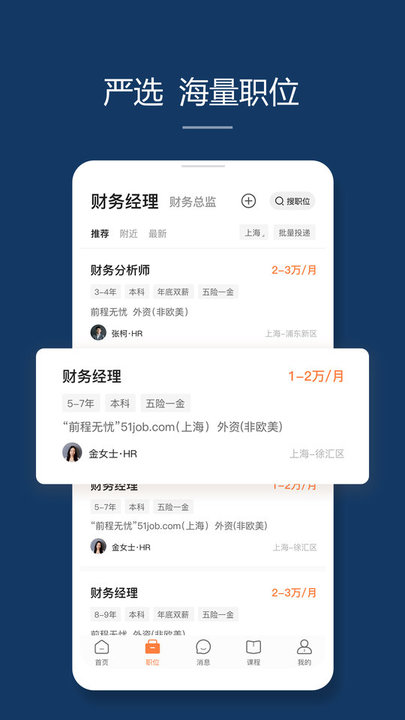 前程无忧51job官网版下载