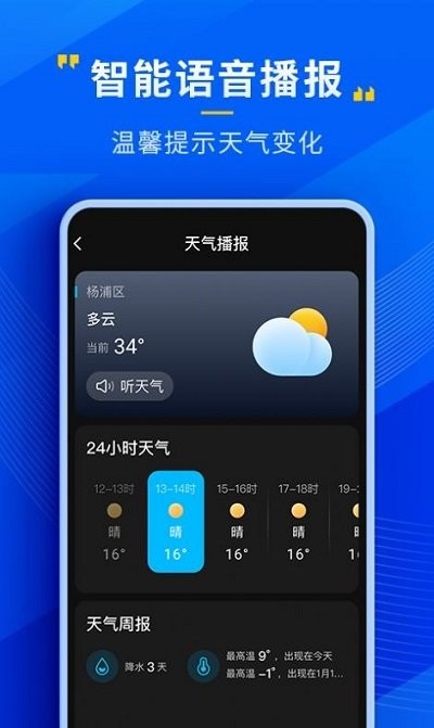 瑞奇天气app下载