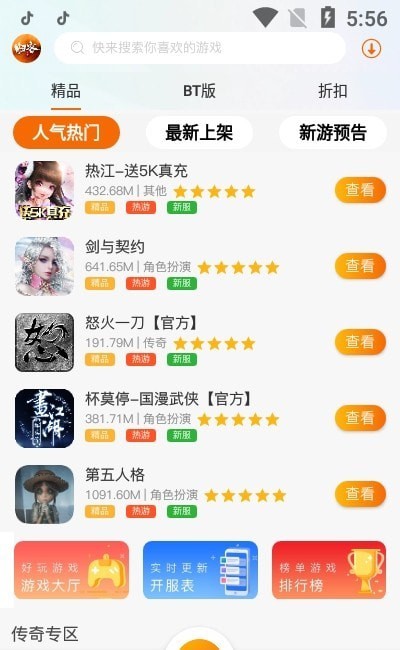 归客游戏盒子app最新下载