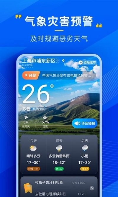 瑞奇天气app下载