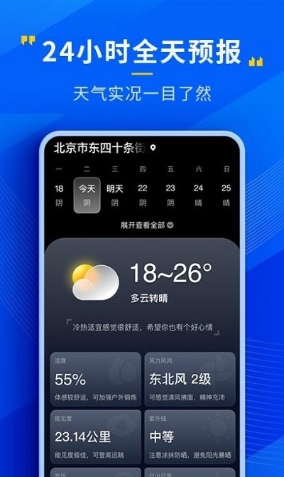 瑞奇天气app下载